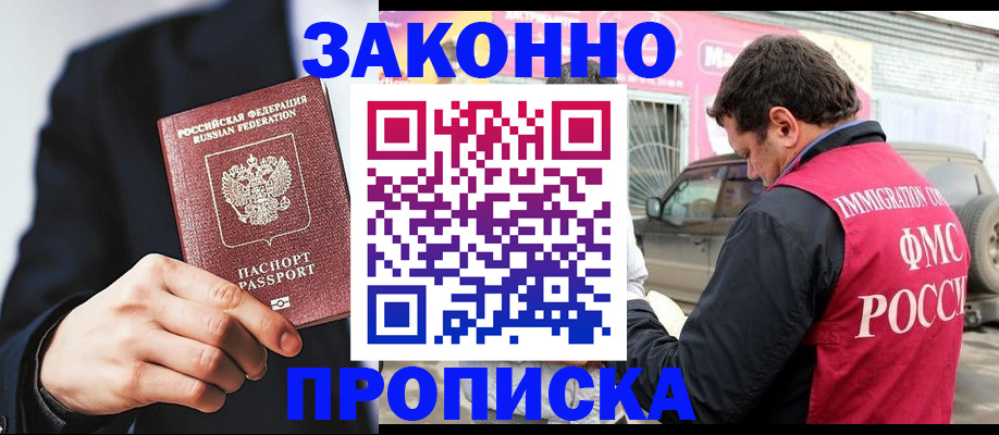 прописка в квартире в Керчи