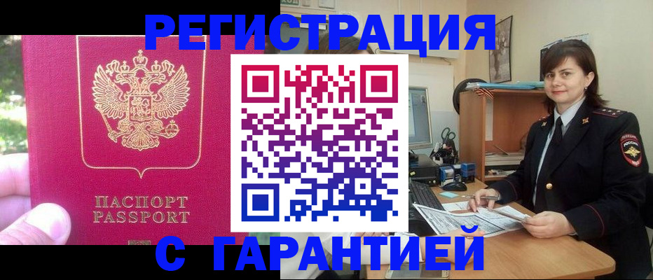 прописка штамп в Керчи