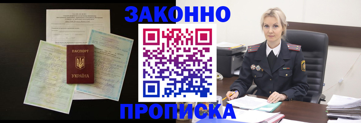 прописка 2025 в Керчи